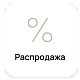 Акция